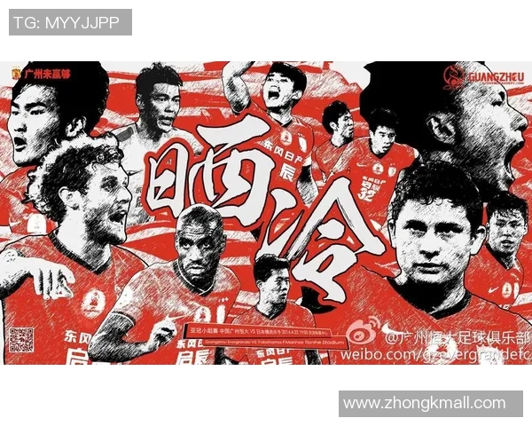 广州恒大与横滨水手球迷激情开场盛况回顾与精彩瞬间分享 广州恒大与横滨水手球迷激情开场盛况回顾与精彩瞬间分享